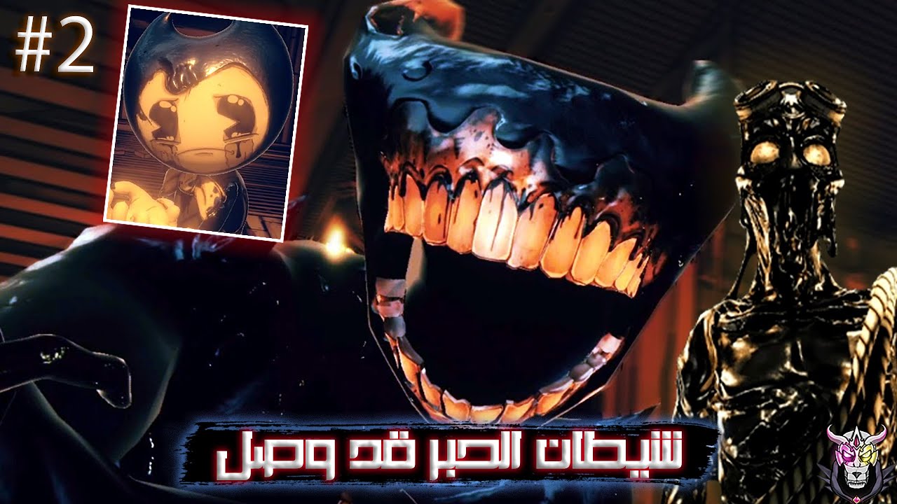 شيطان الحبر قد وصل | بيندي واحياء الظلام #2