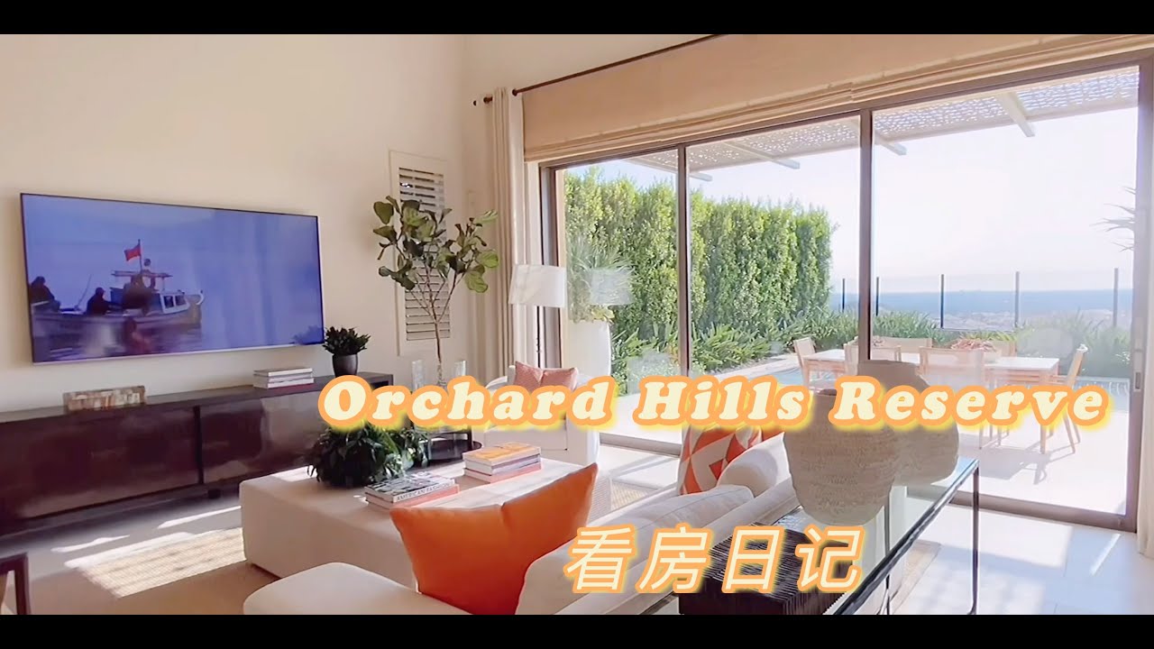 I看房日记I Orchard Hills Reserve静逸小区，高挑顶舒适美宅。