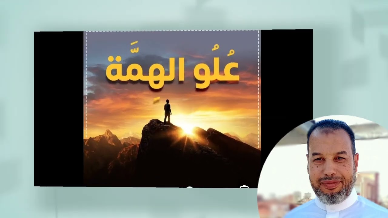 ( علو الهمة) خطبة مهمة قبل رمضان. عصام عمارة. 