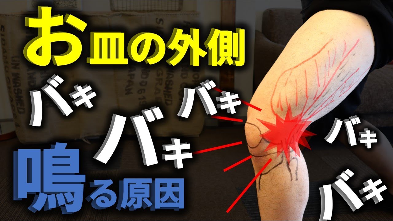 膝のお皿外側から『バキバキ音』がなる原因とは？お皿の動きが悪くなっているから【長野市Seitai Zen繕】