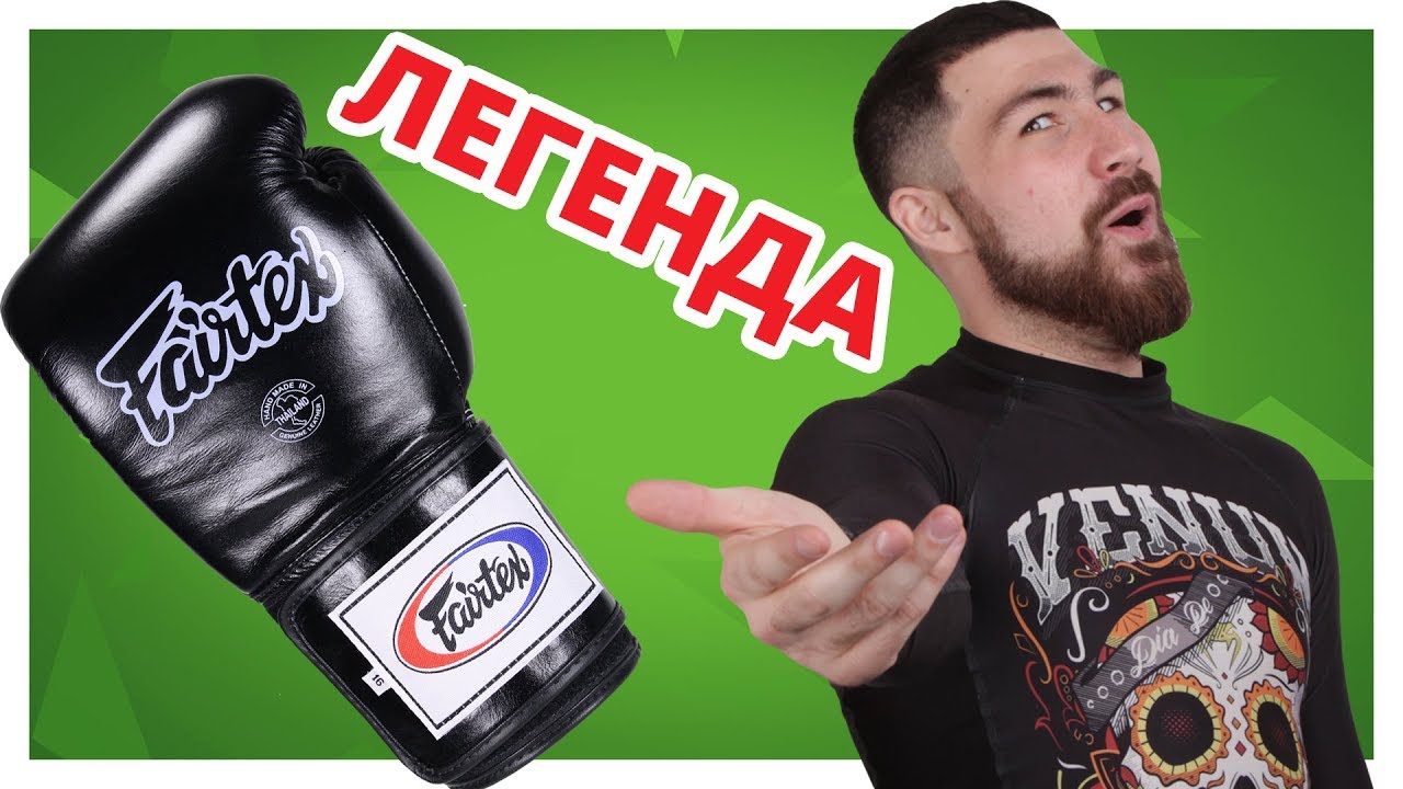 ВЫСШЕЕ КАЧЕСТВО! Обзор перчаток FAIRTEX Pro Sparring Boxing BGV5