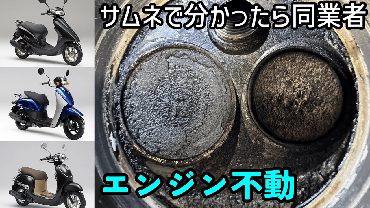 【エンジン不調】これに乗ってる人は要注意【DIO】【AF68】