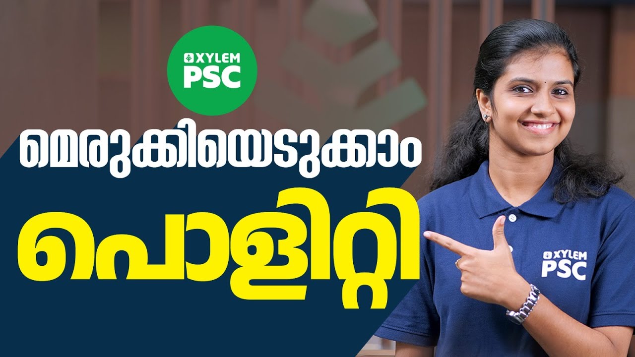 മെരുക്കിയെടുക്കാം പൊളിറ്റി | Xylem PSC
