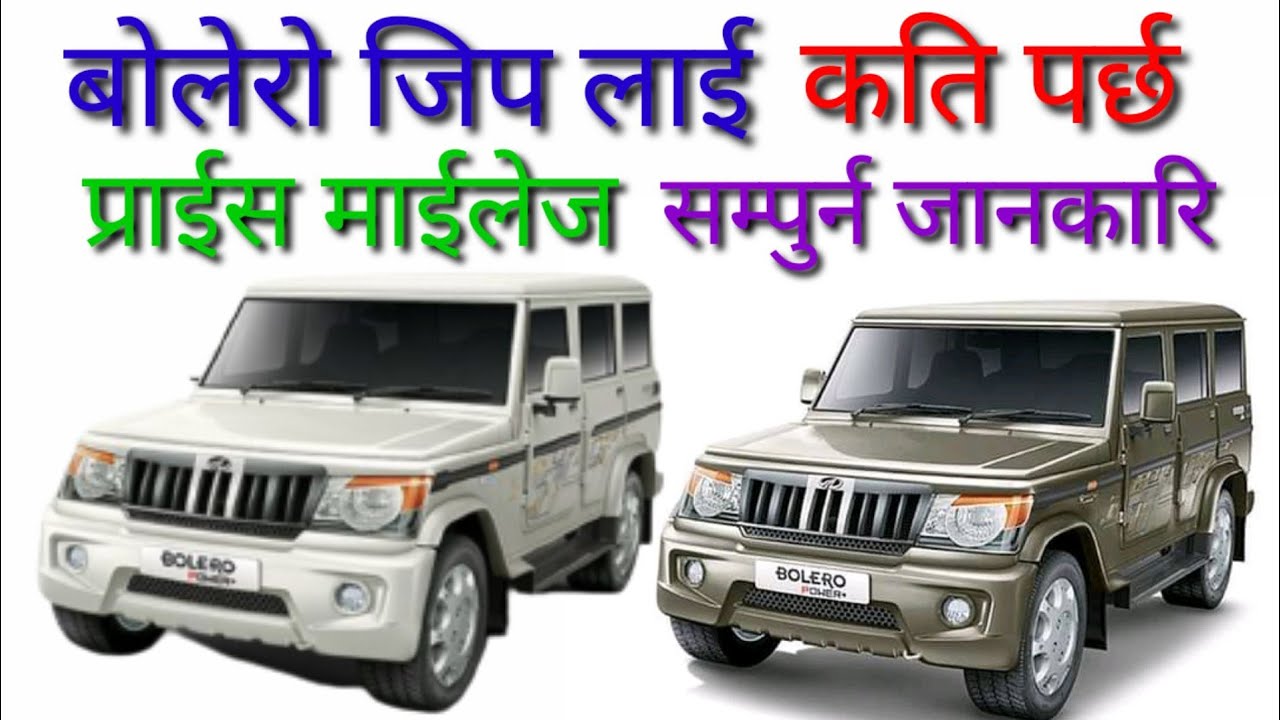 Mahindra Bolero Price In Nepal