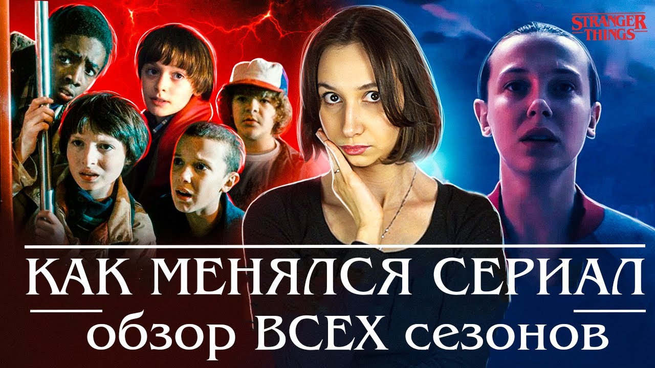 ОЧЕНЬ СТРАННЫЕ ДЕЛА - ФИНАЛ СЛИТ СПЕЦИАЛЬНО?