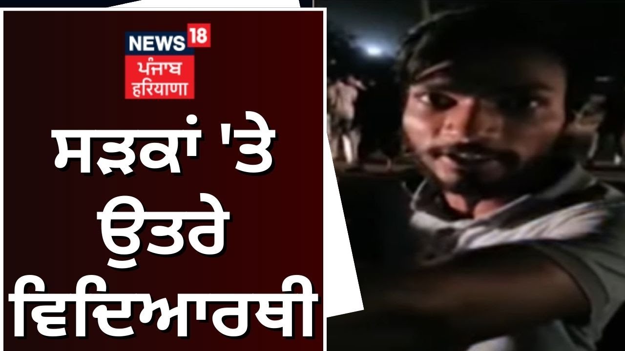 Giani Zail Singh College Bathinda News | ਸੜਕਾਂ 'ਤੇ ਉਤਰੇ ਵਿਦਿਆਰਥੀ | Bathinda College Clash| News18