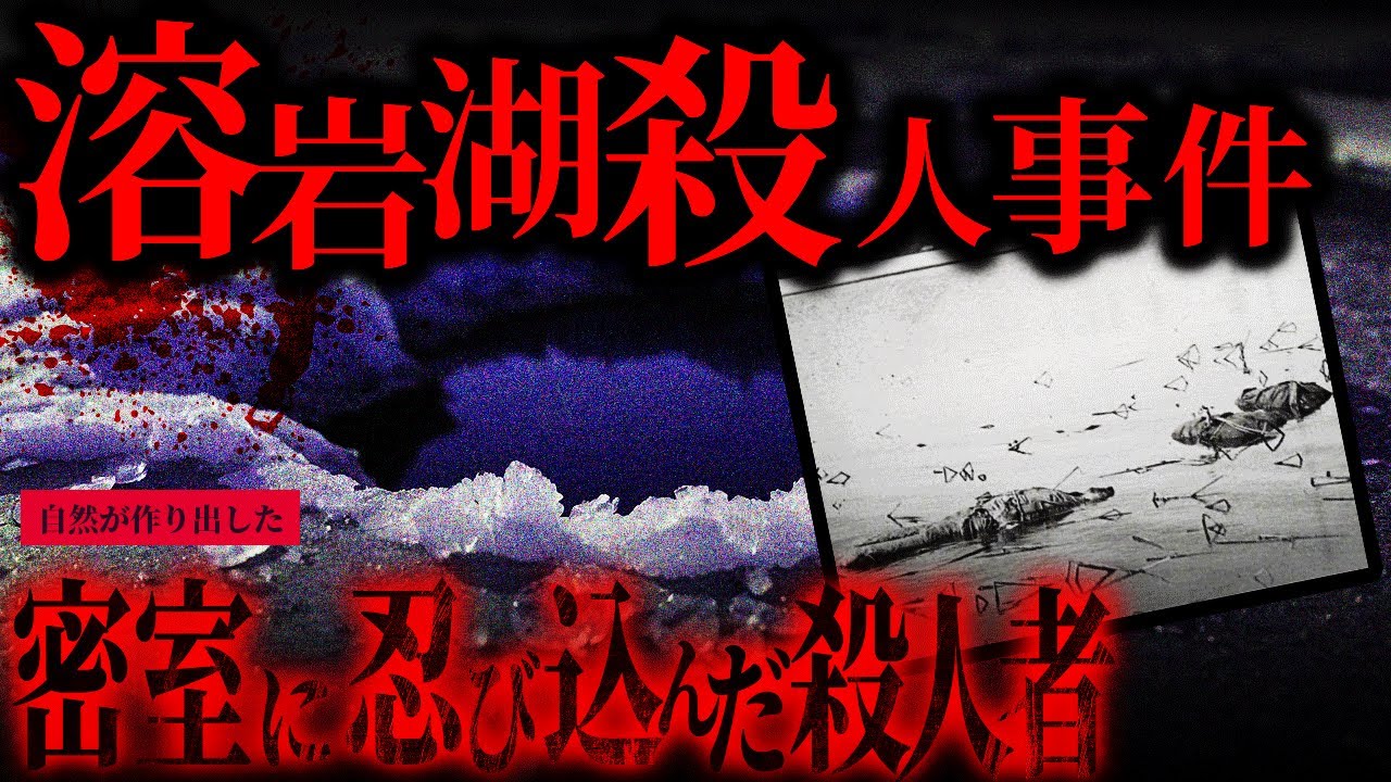 【未解決事件】一攫千金を狙った3人、4ヶ月後に遺体で発見