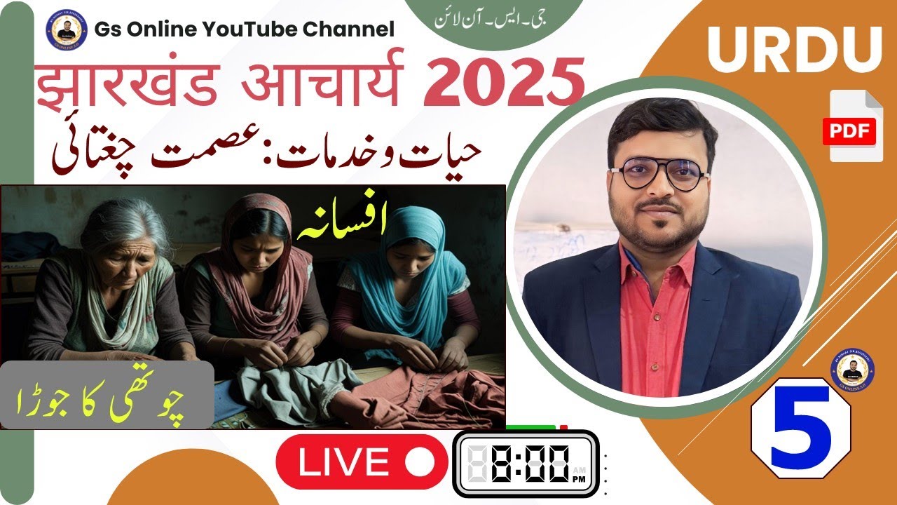5.Biography of Ismat Chugtai | عصمت چغتائی اور افسانہ چوتھی کا جوڑا|Afsana Chaothi Ka Joda|BY:Nishat