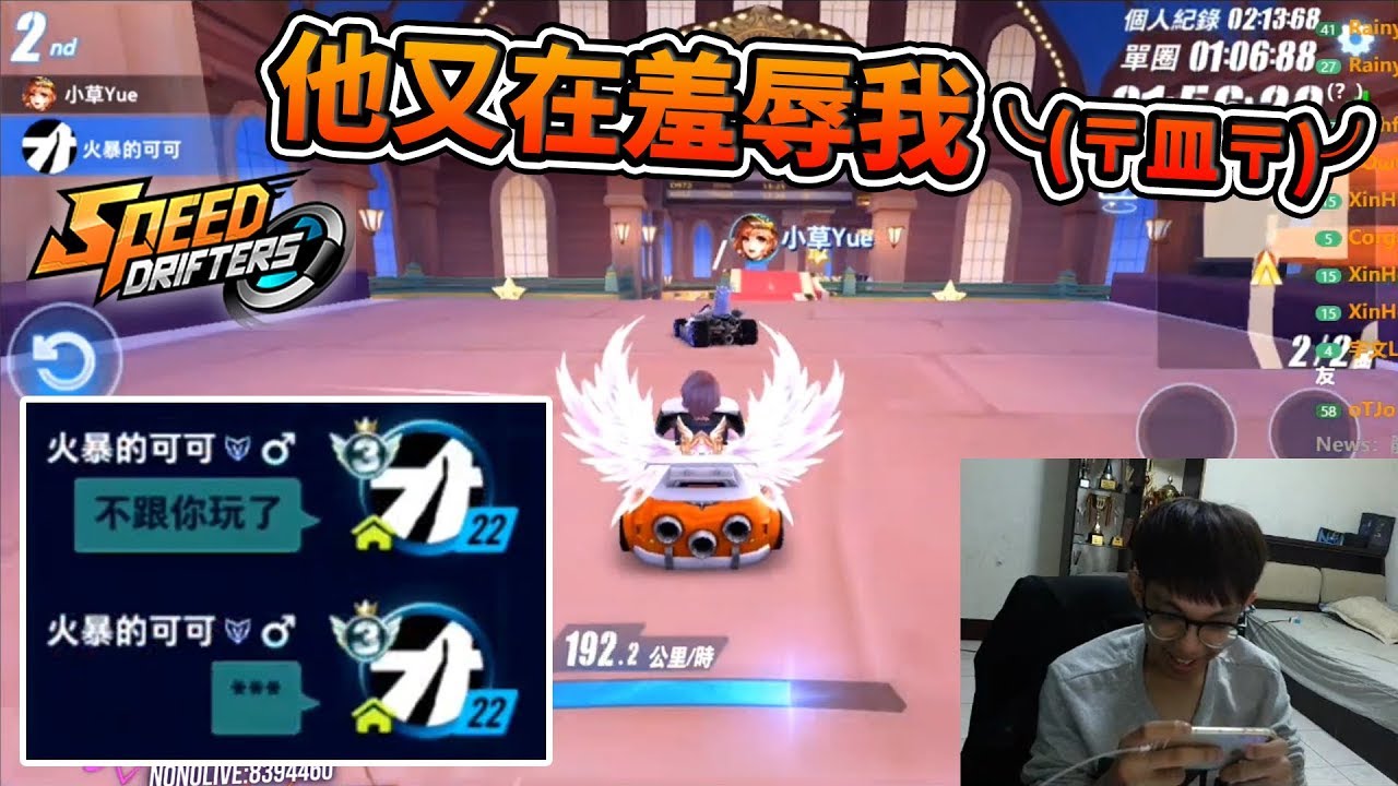 小草起步讓20秒 爆哥竟然還被各種調戲羞辱到開噴？ft. 小草Yue│Garena 極速領域【爆哥Neal】