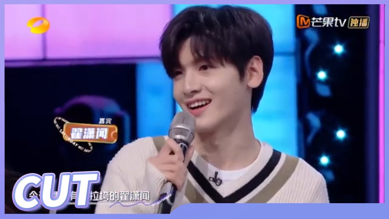 【翟潇闻CUT】翟潇闻漏电wink拽甜拽甜 查收小翟的美颜暴击！《你好星期六》 Hello Saturday丨MangoTV