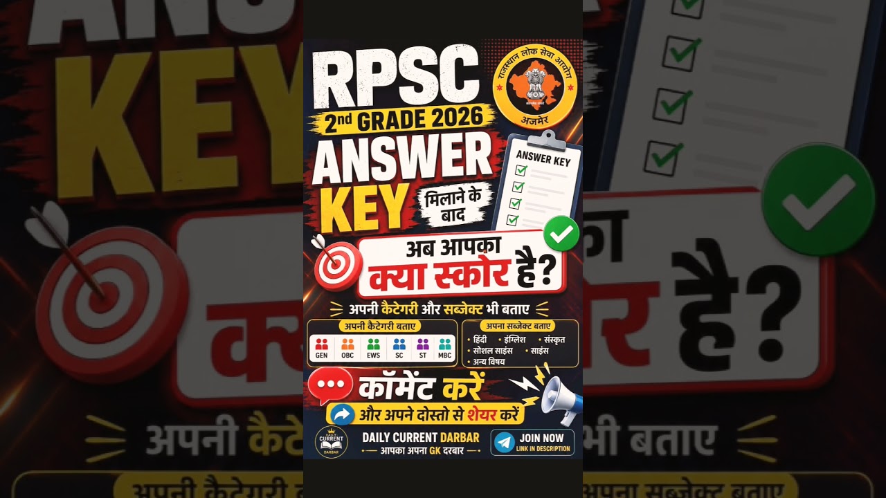 RPSC 2nd Grade Result Kab Aayega #rpsc #2ndgrade #rpsc_news #ssc #2ndgrade2026 #rpsc2ndgrade