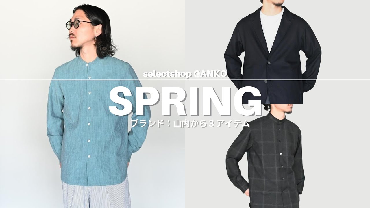 【GANKO】春はコレを着たい！！おすすめのシャツ、春アウターをご紹介👔🌸カラーコーデやレイヤードも楽しめる！