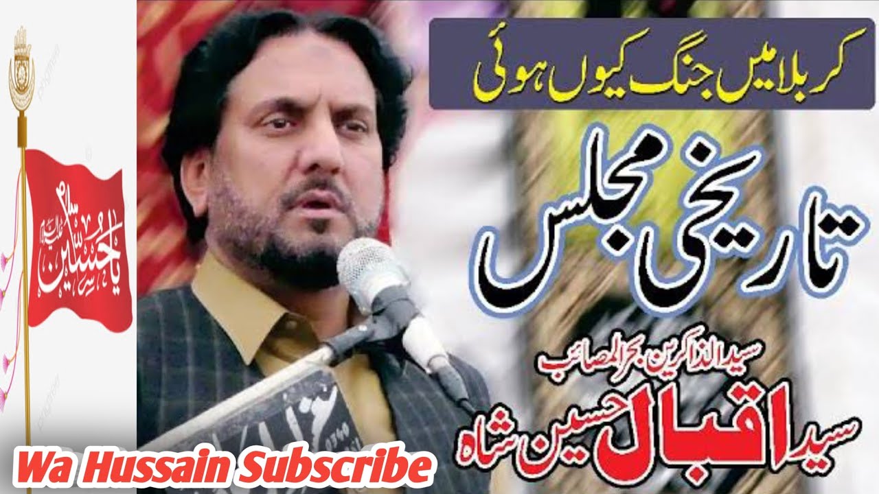 Zakir Syed Iqbal Shah Bujarwala |  imamm barga gojra Karbala ma ghang ku hui|Wa Hussain