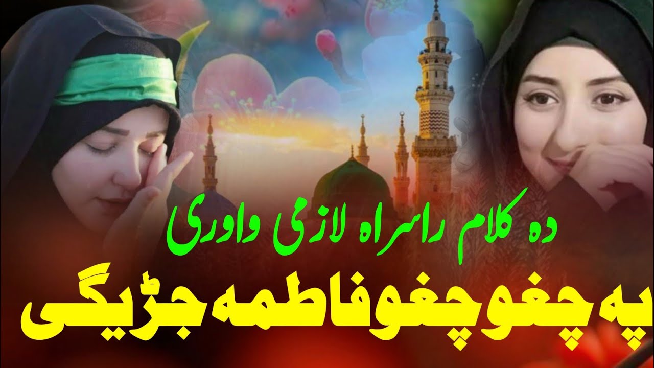 Pa chagho chagho fatima jade ghe - Heart touching naat 