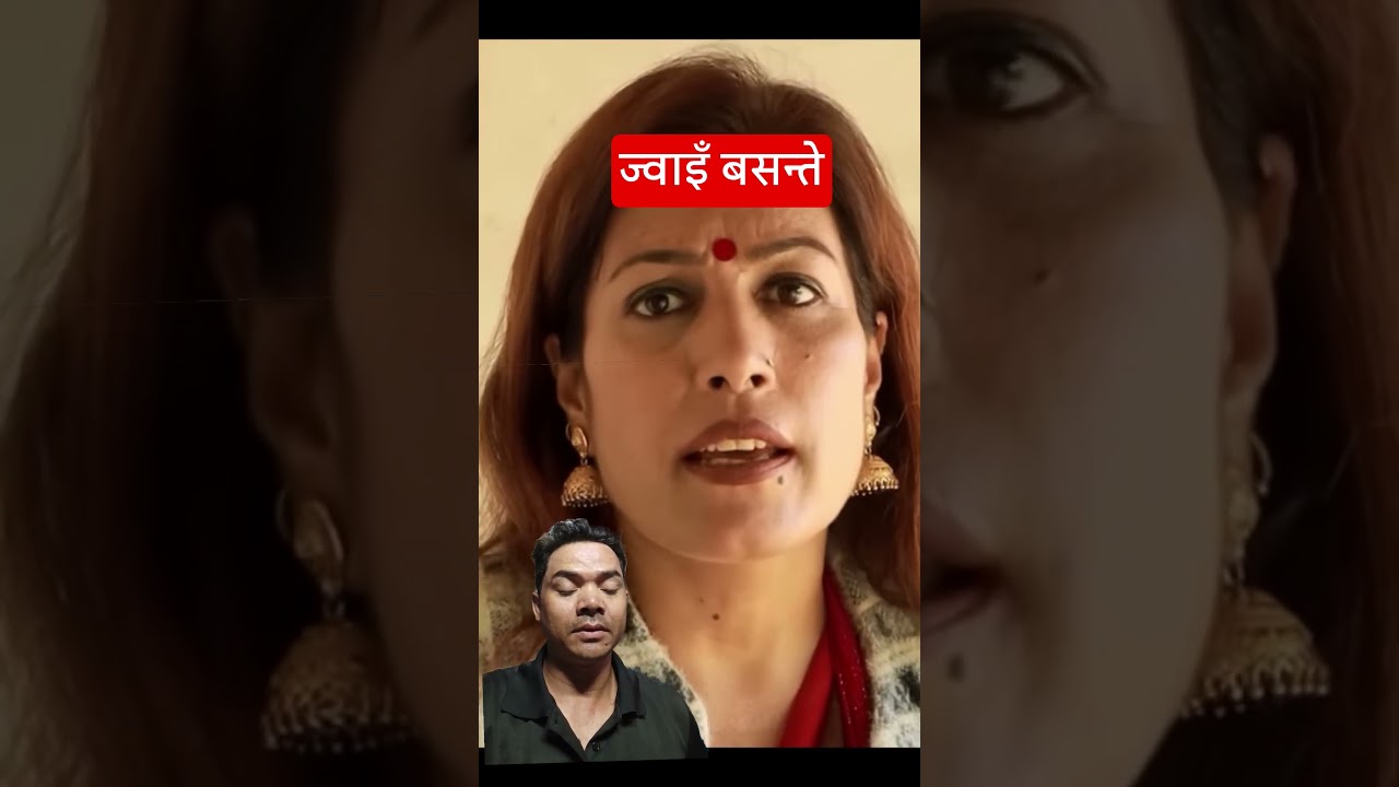 सहरिया बुहारी #sanjibini #comedy