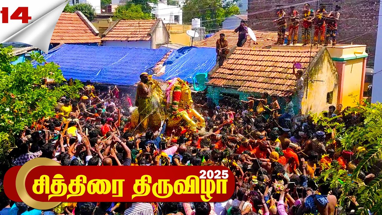 🔴 LIVE மதுரை சித்திரை திருவிழா 2025  | கள்ளழகர் ராமராயர் மண்டபத்தில் நாள் 14 |  Madurai