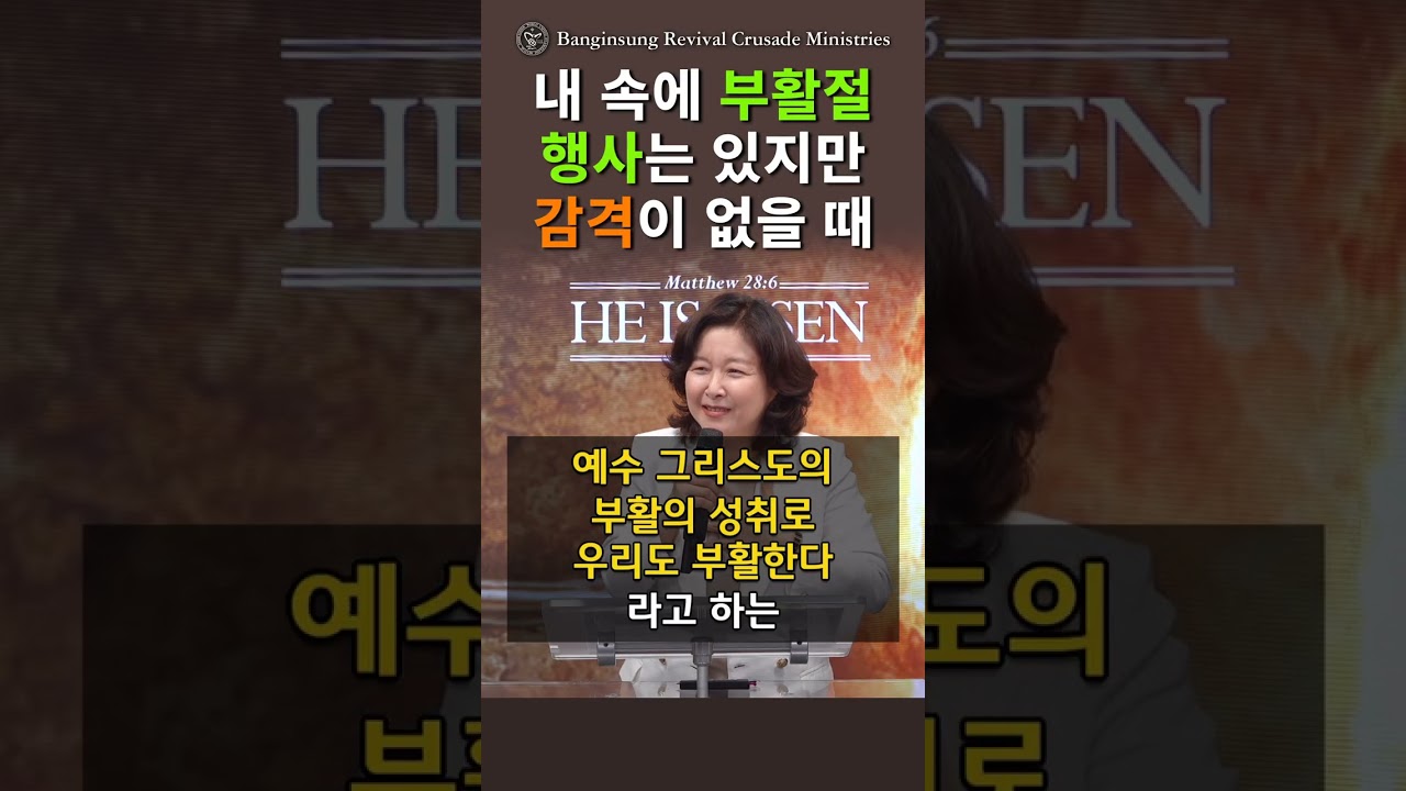 내 속에 부활절 행사는 있지만 감격이 없을 때 #안원선목사 #성령과부흥