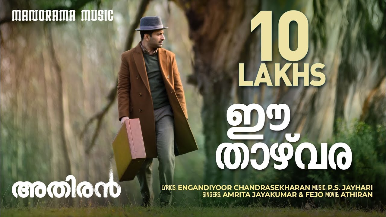 Ee Thazhvara | ഈ താഴ്&zwnj;വര | Athiran | Fahad Faasil | Sai Pallavi | Vivek | P S Jayhari