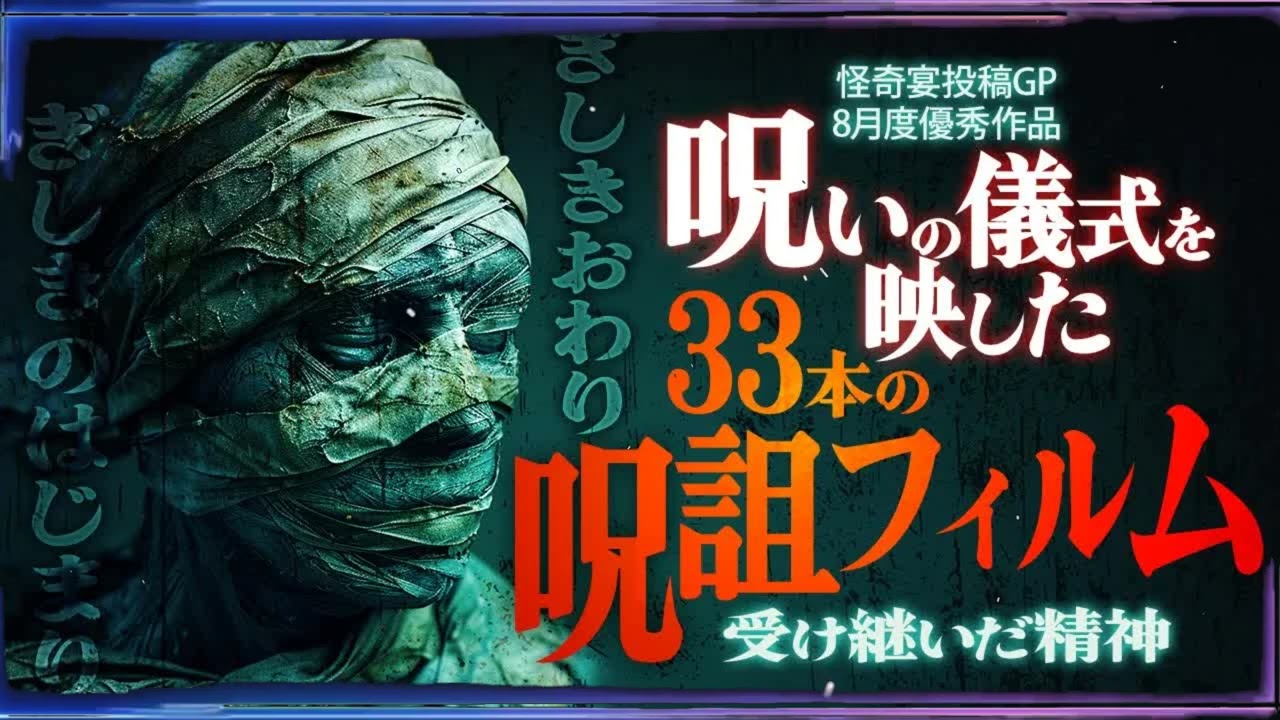 【2ch⧸洒落怖】【最恐怪談】郵送される33本の猟奇フィルムの正体とは•••『受け継いだ精神』【ナナフシギ】