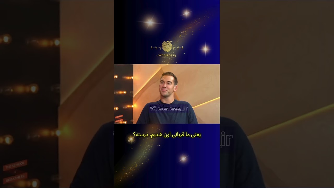 راز جذب عشق | The secret of attracting love #drjoedispenza #دکترجودیسپنزا