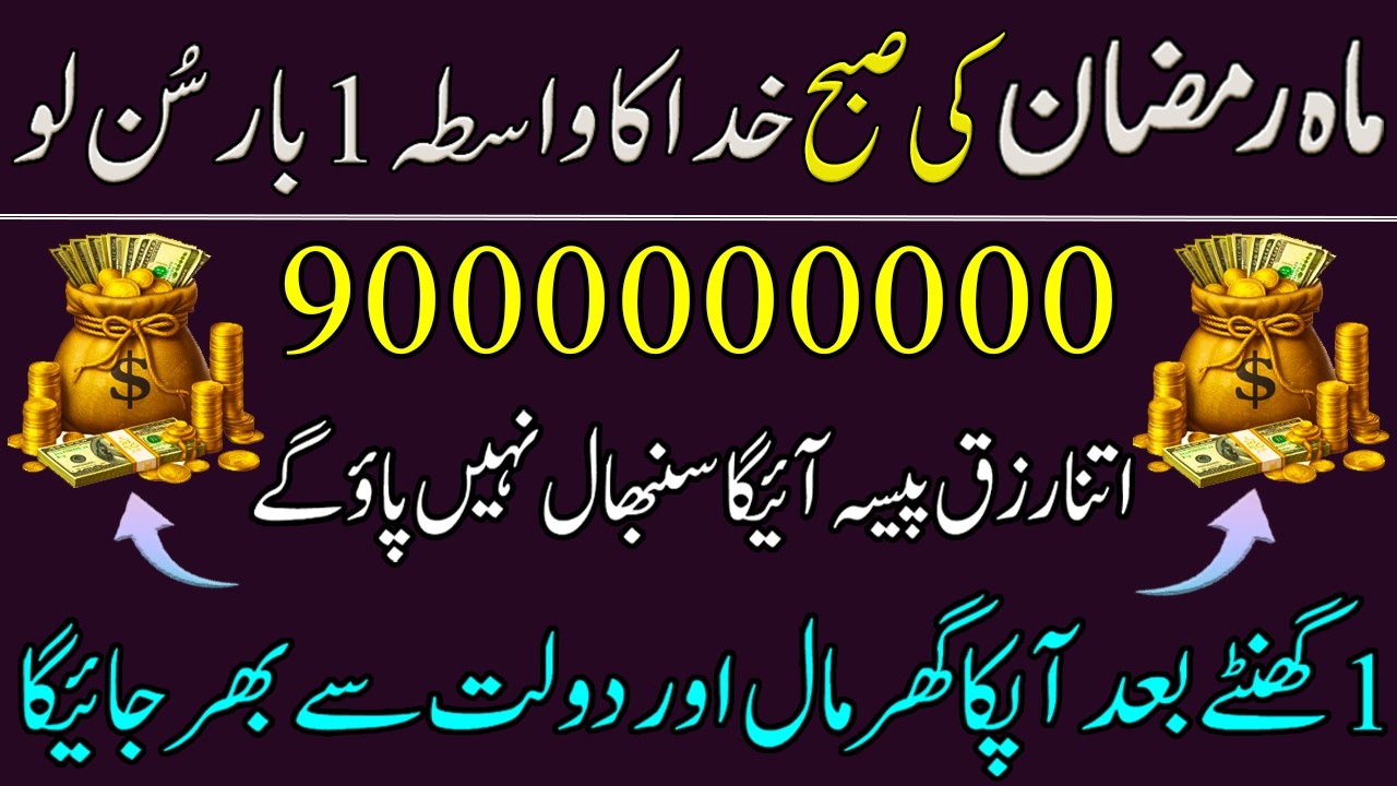 Shaban Akhri Mangal Ki Khaas Dua 🤲 | 1 Bar Suno, Rizq aur Barkat Mein Izafa | Powerful Rizq Dua
