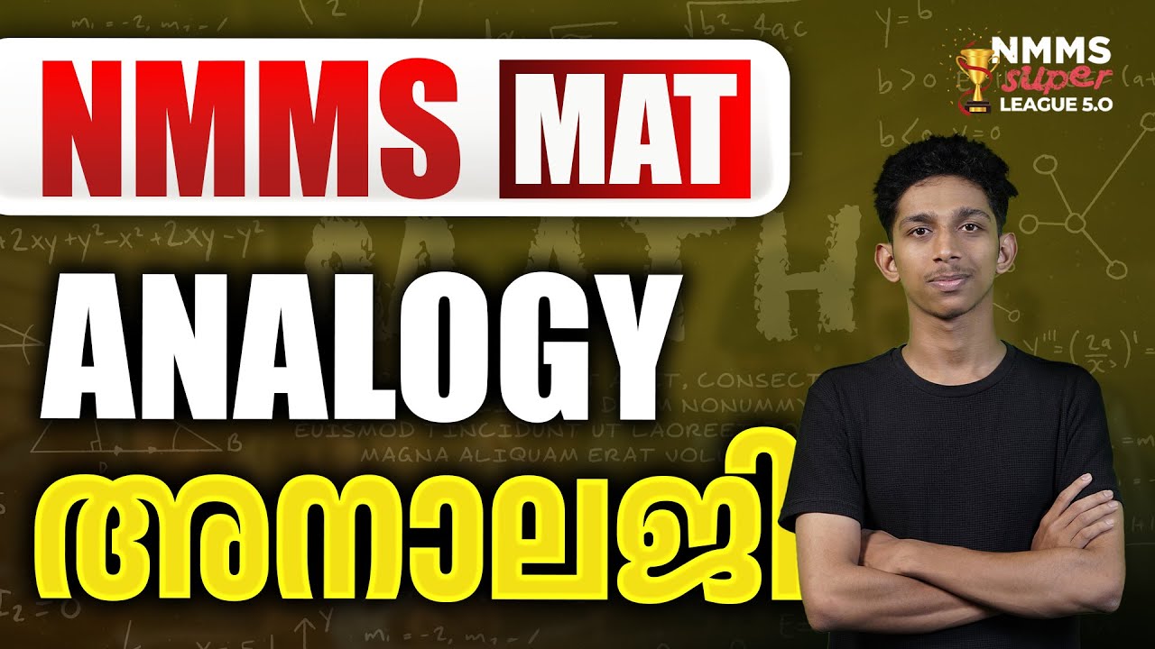 NMMS 2025 | Class 08 | MAT:Analogy | അനാലജി | NMMS Super League 5.0 | XandY Learning