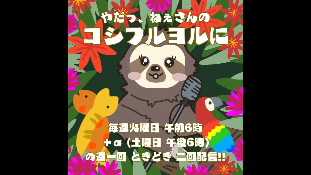 第208回 こよい胸キュンバレンタイン一号