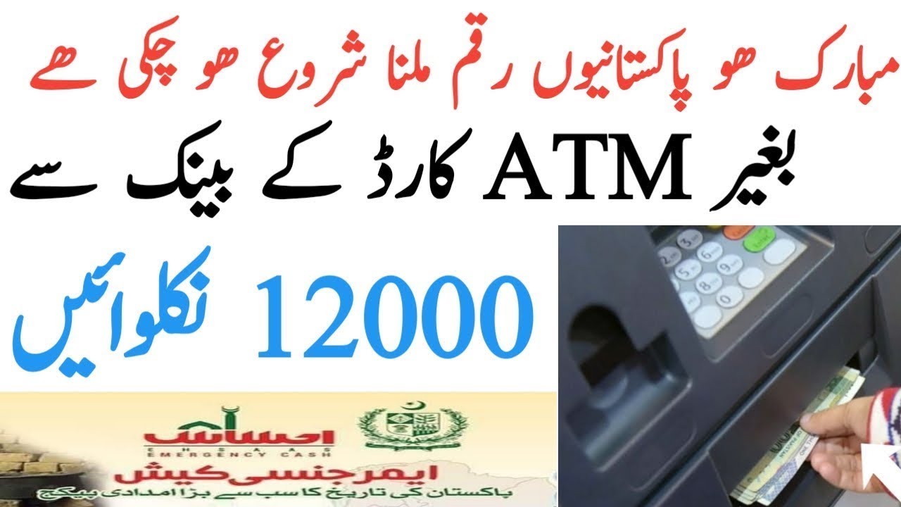 Insaf imdad program | how to withdraw insaf imdad cash via HBL,Jazz cash, Easy paisa,Alfalah bank