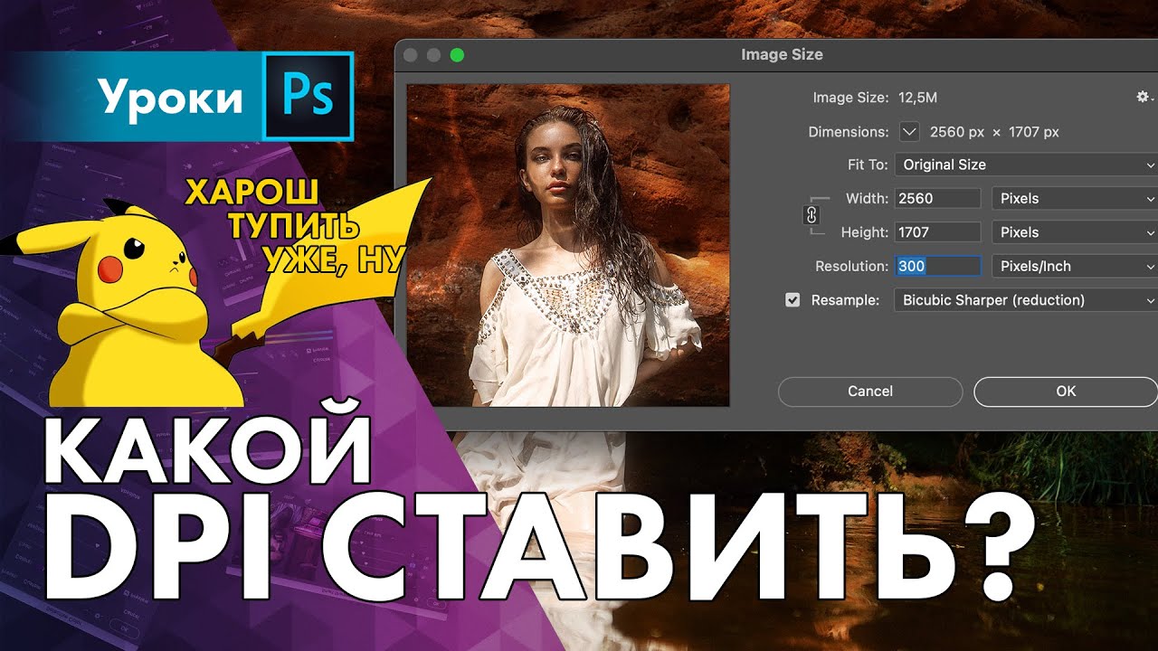 Что такое DPI &ndash; какое значение resolution выставить?