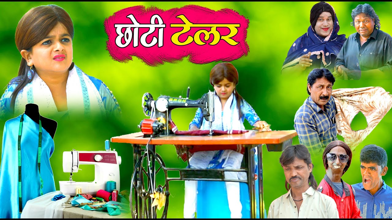 छोटी टेलर  | CHOTI TAILOR | Khandeshi Hindi Comedy | Chhoti | Chotu Dada | Choti Didi