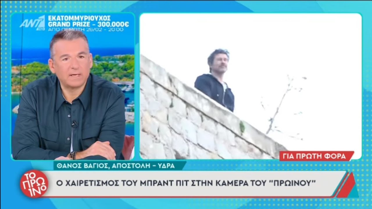 Και όμως. Ήταν ο Μπραντ Πιτ.