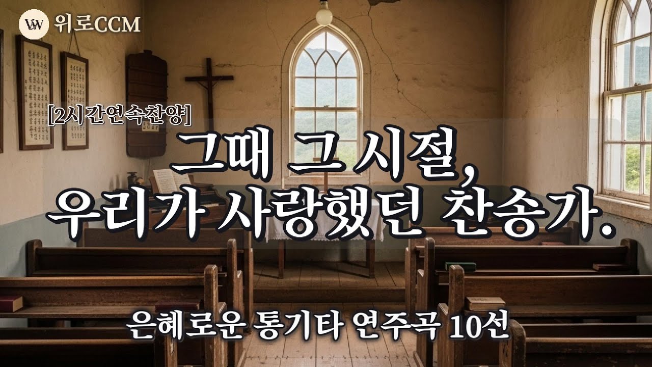 ✨[2시간연속찬양]