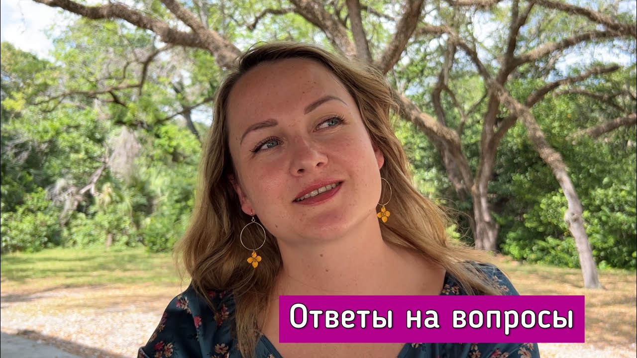 Америка. Могла бы судьей стать, почему уехала. Про удаленную работу