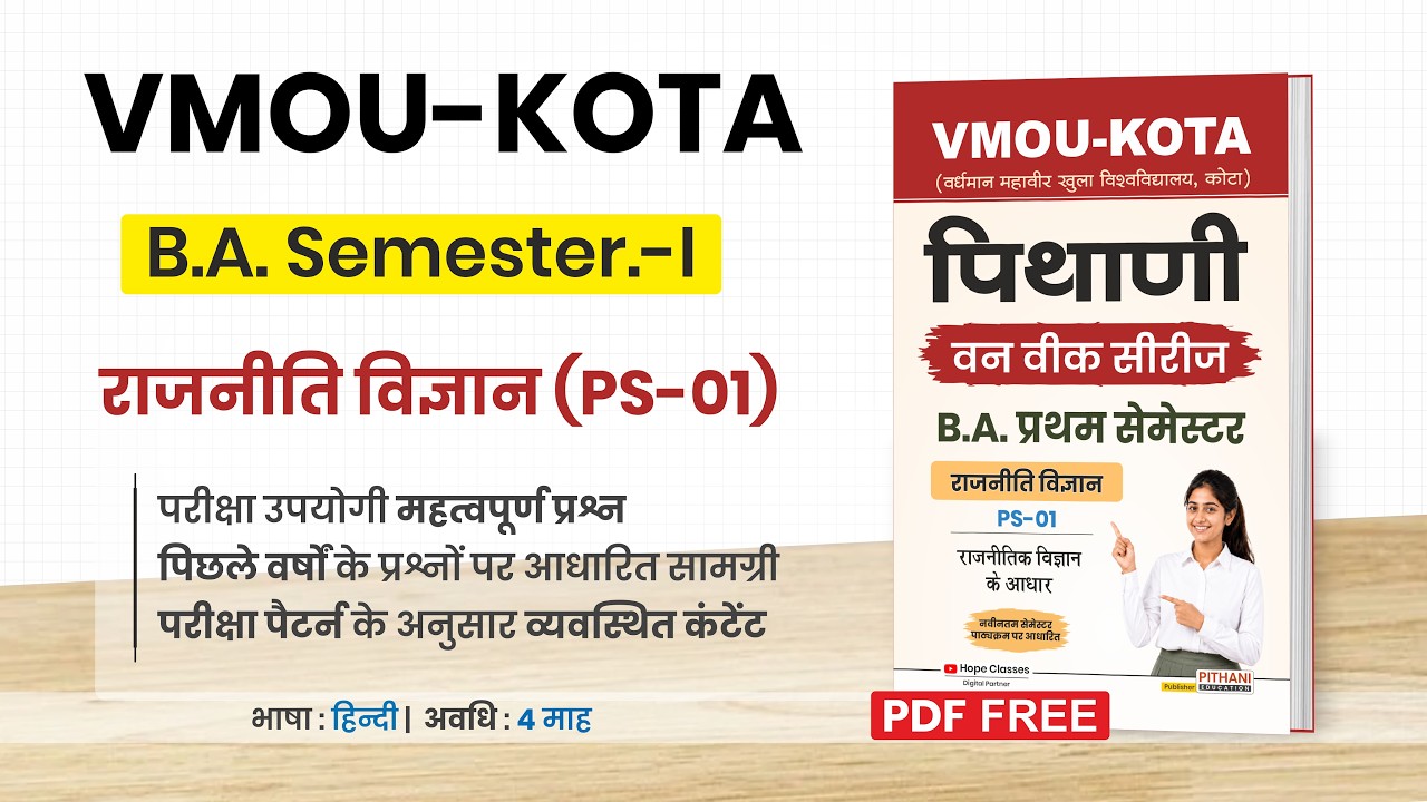 VMOU PS-01 Political Science BA Semester-I Important Questions | VMOU Kota One Week Series PDF Free