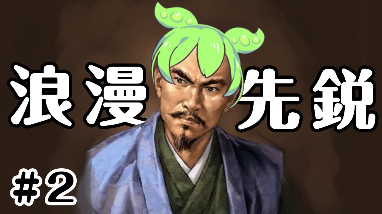 【信長の野望 革新PK】大筒だけで天下を目指す大友家【part2】