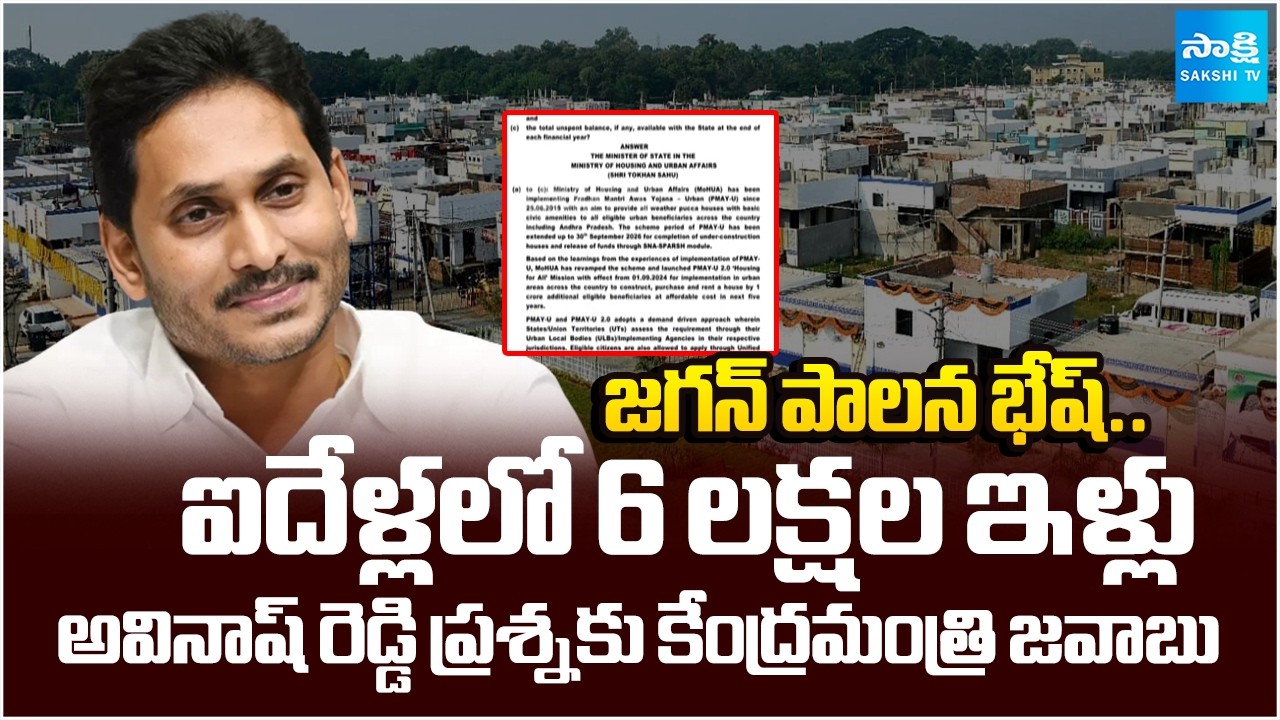 6 Lakshs Houses In YS Jagan Government Says Union Minister Tokhan Sahu | MP Avinash Reddy@SakshiTV