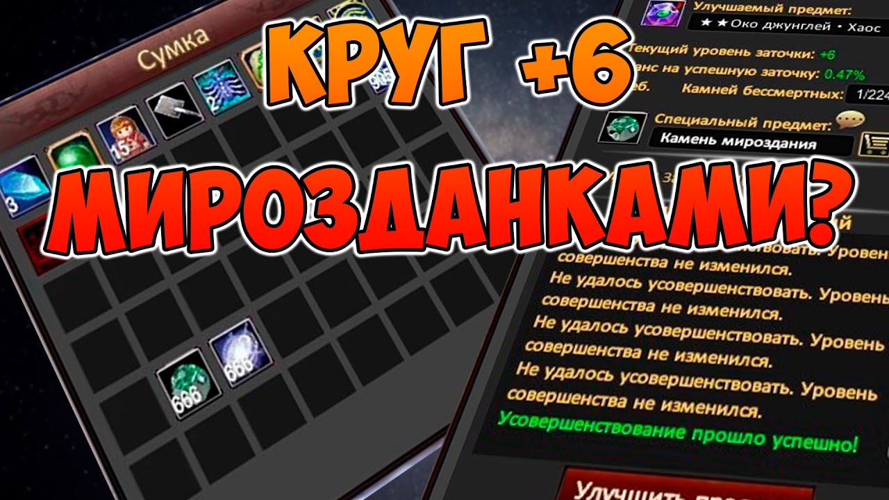 РЕАЛЬНО ЛИ НАТОЧИТЬ КРУГ +6 ТОЛЬКО МИРОЗДАНКАМИ? ГО ПРОВЕРИМ! | Perfect World Funline PW 1.5.1