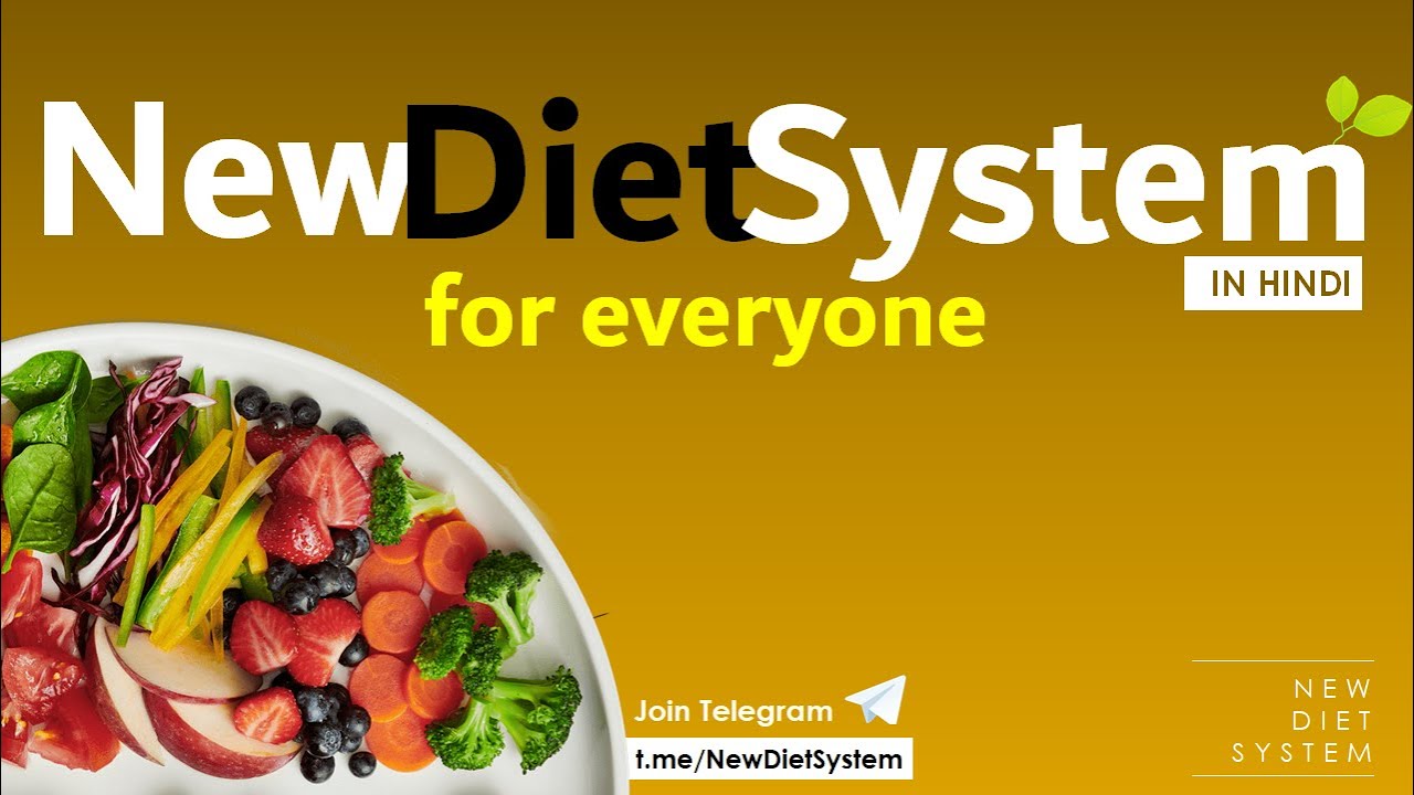 New Diet System for Everyone || 'नई भोजन प्रथा' सभी के लिए (संक्षेप-सार-निचौड़)