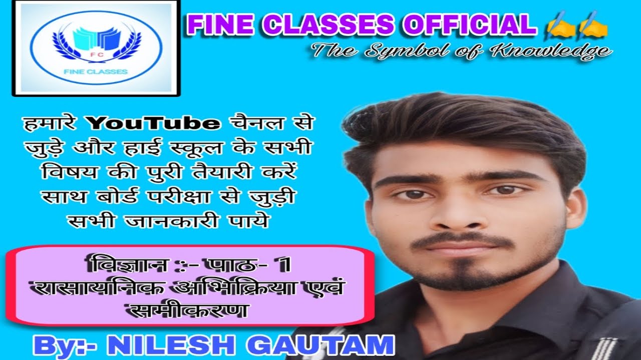 विज्ञान/रासायनिक अभिक्रिया एवं समीकरण @Scienceclass10th @fineclassesofficial @gautamsir9670