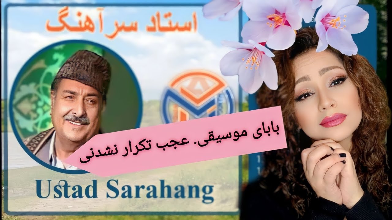 بابای موسیقی لقب استاد سرآهنگ. گوش نکنی ضرر کردی 🥰🥰🥰 Ustad sarahang🇦🇫🇦🇫🇦🇫. خیزید و مینا بیاورید 😉