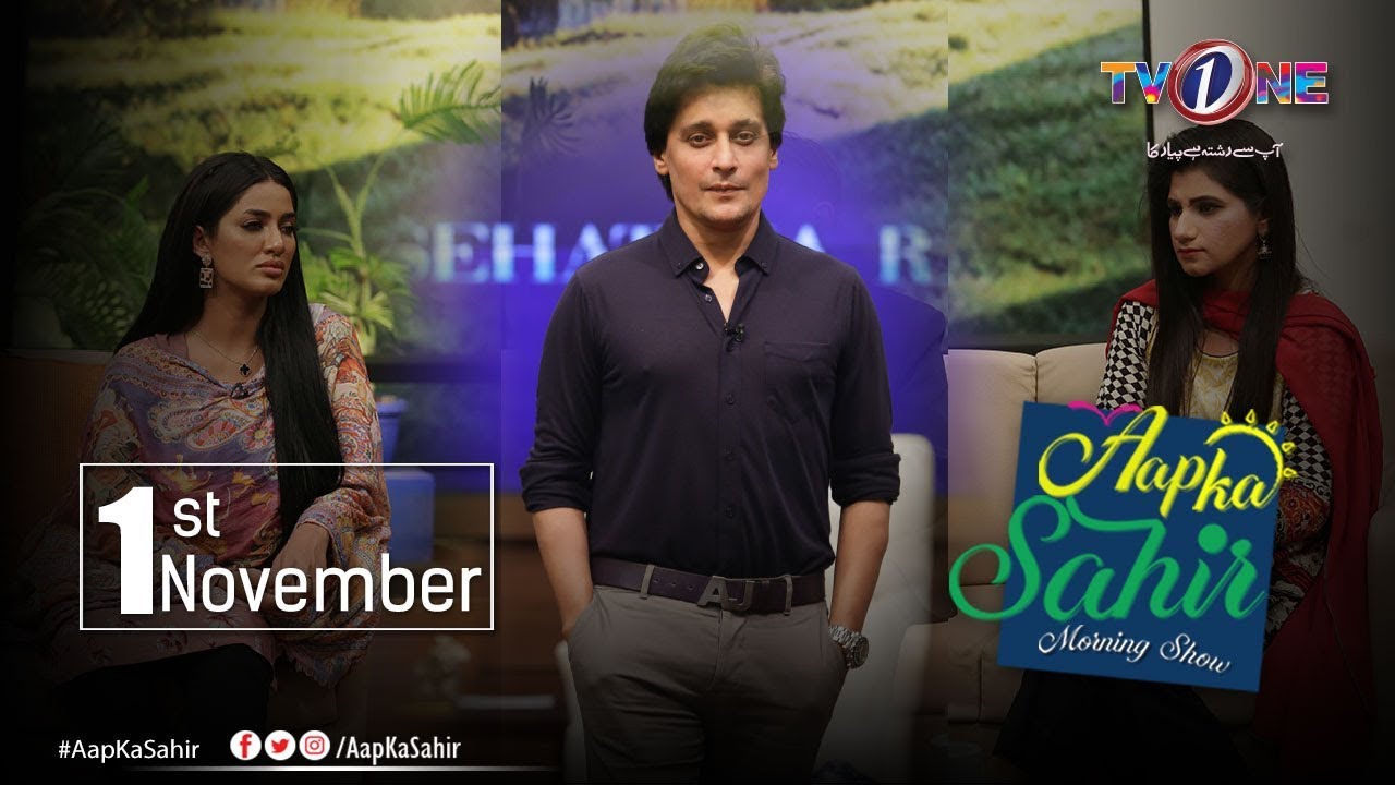 Aap Ka Sahir | Morning Show | TV One | 1 November 2019
