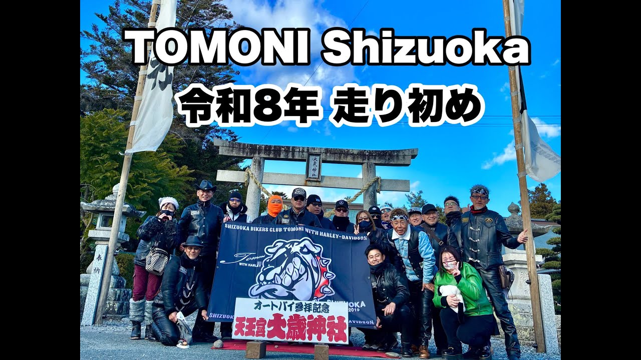 TOMONI Shizuoka 走り初め