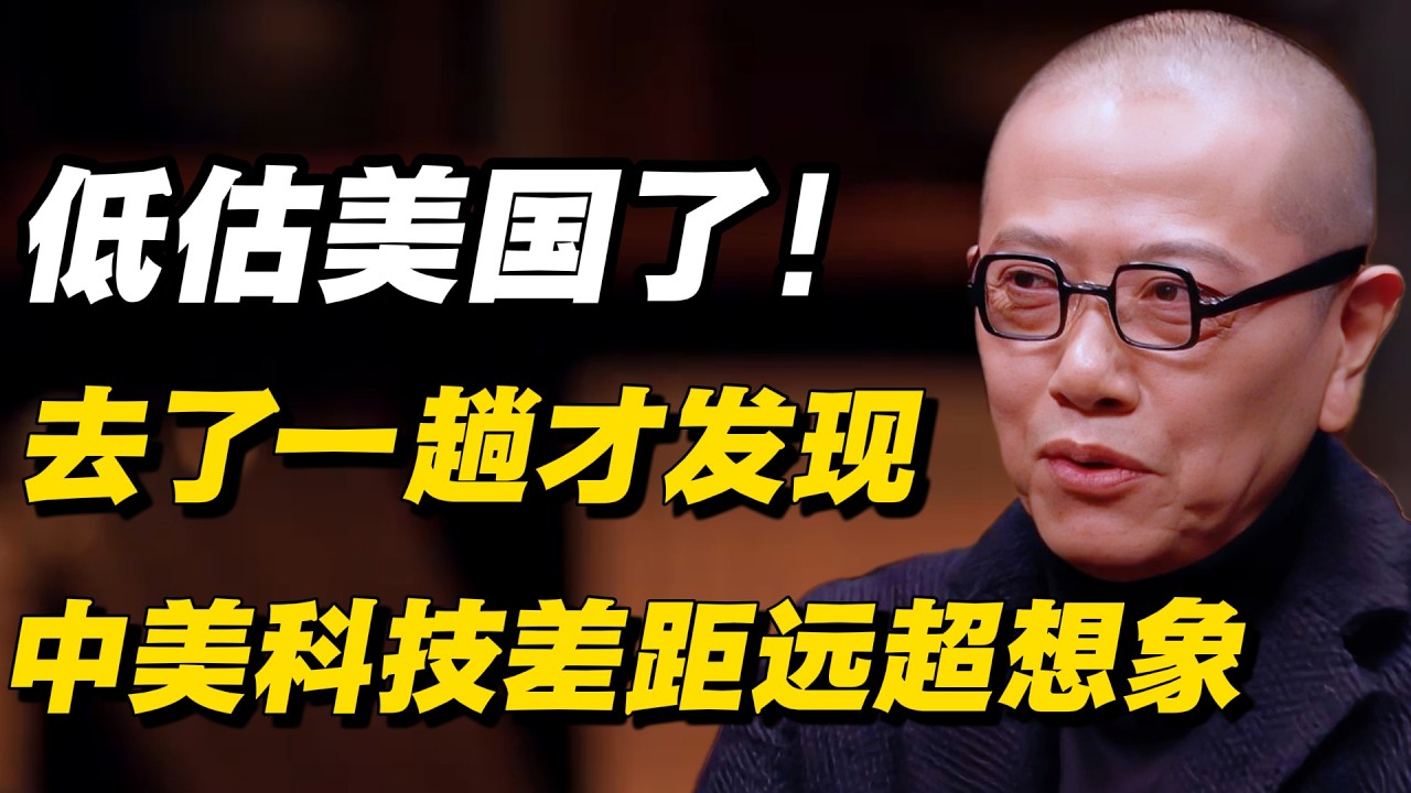 很多人低估美国了！去了一趟才发现，中美科技差距远超想象#窦文涛 #陈晓卿 #蒋方舟 #圆桌派 #中美關係 #老年生活
