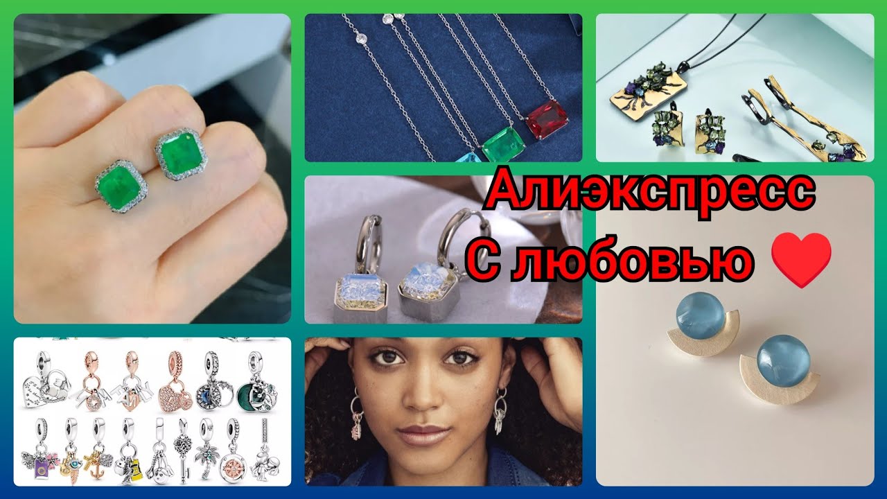 ТРЕНДОВАЯ БИЖУТЕРИЯ 😍 СЕРЕБРО 925😋МОЙ ЛЮБИМЫЙ АЛИЭКСПРЕСС 😍