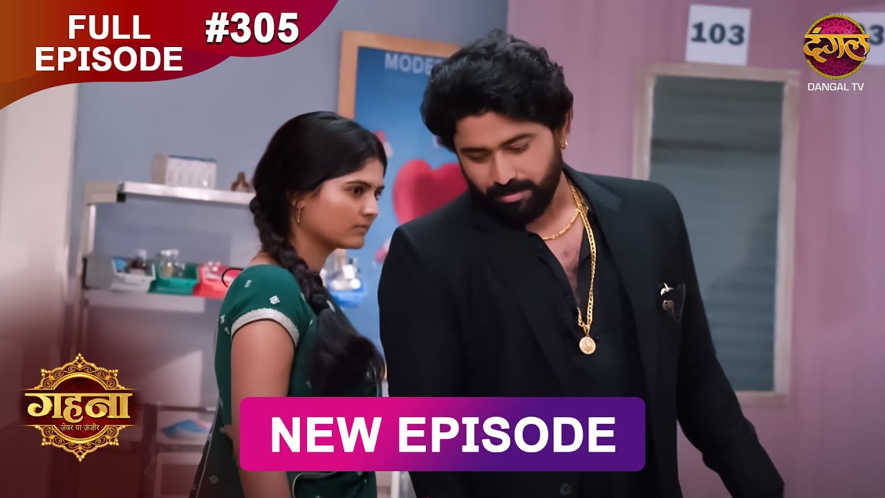 Gehna Zevar Ya Zanjeer | New Full Episode 305 | 30 May 2025 | #NewEpisode | Dangal TV