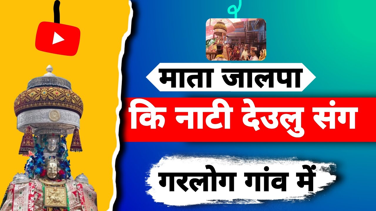 Mata Jalpa|अपने भक्त के घर में