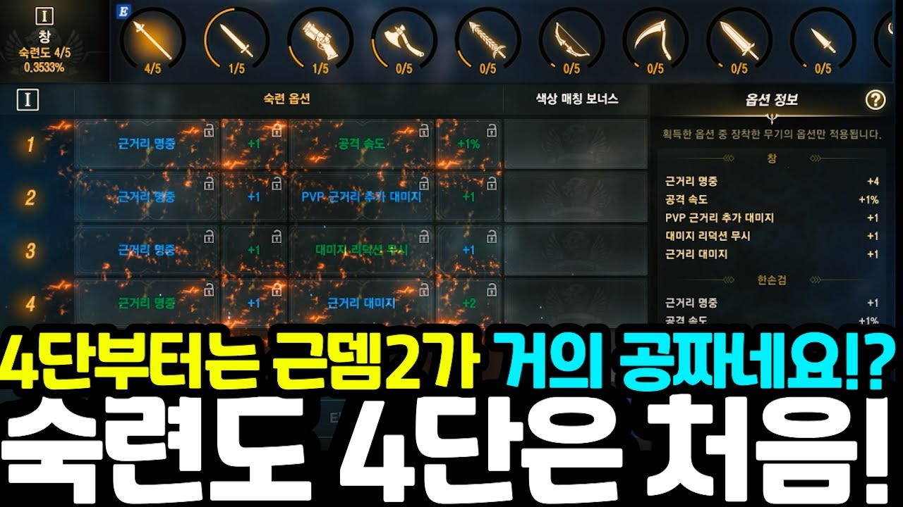[리니지m] 뇌신 계정 경사가 겹쳤습니다. 89렙찍으면서 숙련도 4렙찍으면서 근뎀도 2 챙기고 거기서 축5수정까지!? (린엠일기)