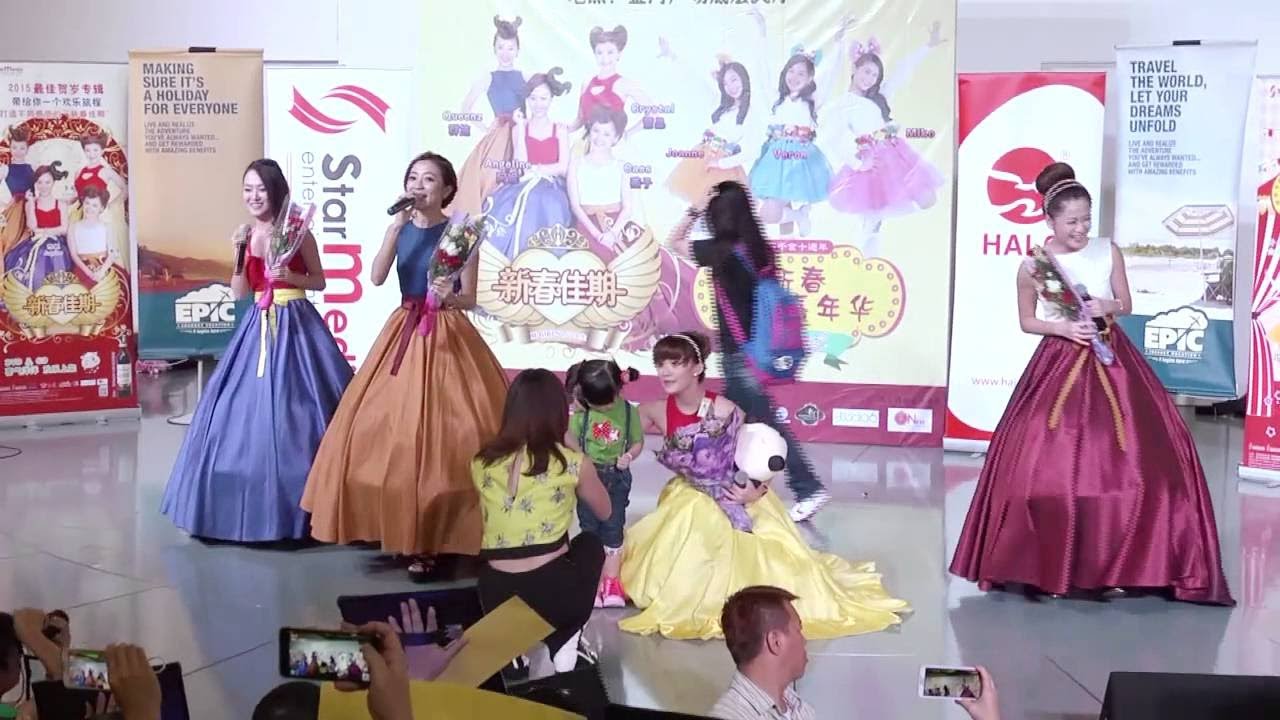 [星乐娱乐家族 2015/1/3 首唱会] M-Girls 四个女生 《新春佳期》& Q-Genz 巧千金 《新春十分嘉年华》
