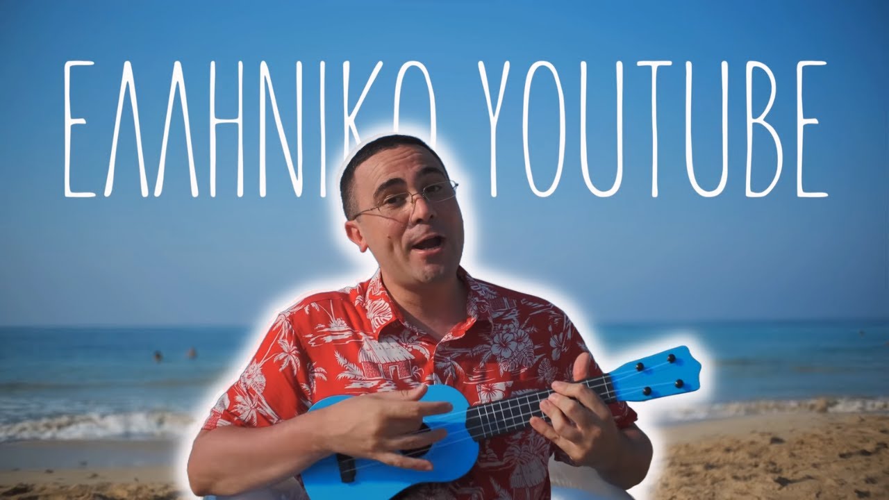 2J - &Epsilon;&Lambda;&Lambda;&Eta;&Nu;&Iota;&Kappa;&Omicron; YOUTUBE ( Official Music Video )