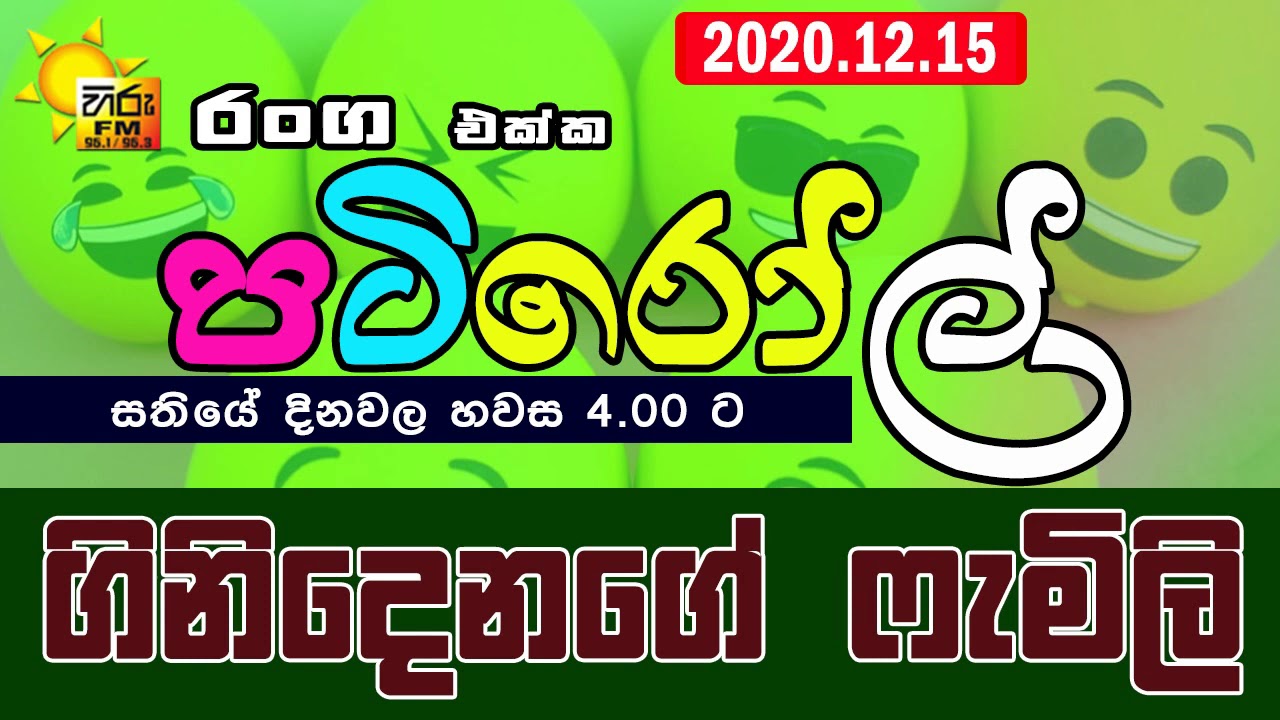HIRUFM PATIROLL 2020 12 15 GINI DENAGE FAMILY 52